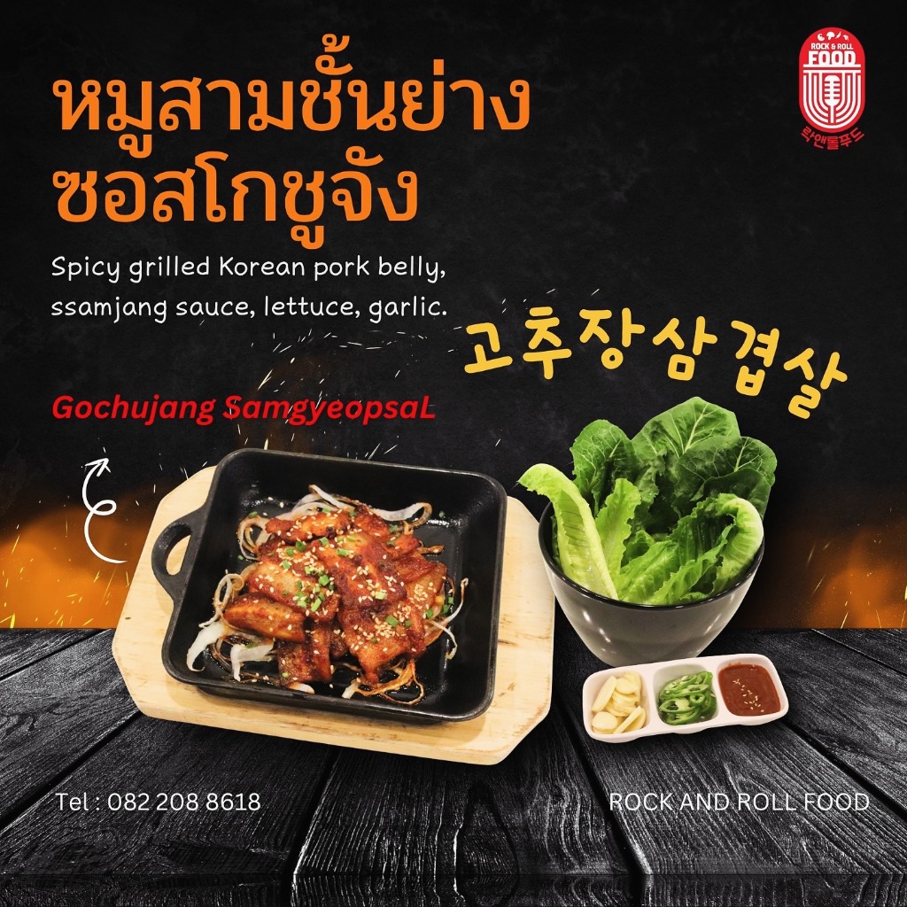 Gochujang Samgyeopsal